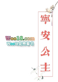 宁安公主历史原型