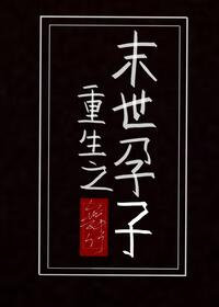 重生之末世极寒