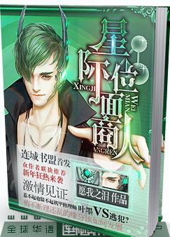 星际位面之旅小说