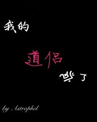 我的道侣拇指魔尊免费阅读