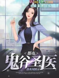 都市鬼谷医仙有声版收听