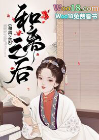 和离之后松间月明免费阅读